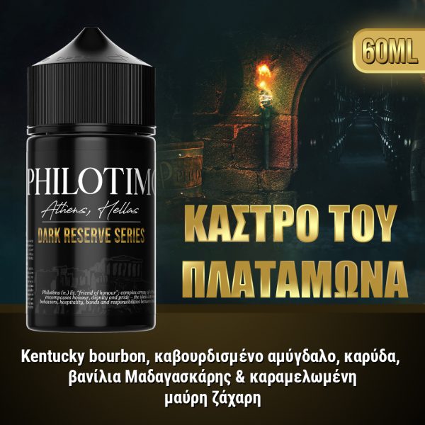 ΚΑΣΤΡΟ ΠΛΑΤΑΜΩΝΑ 