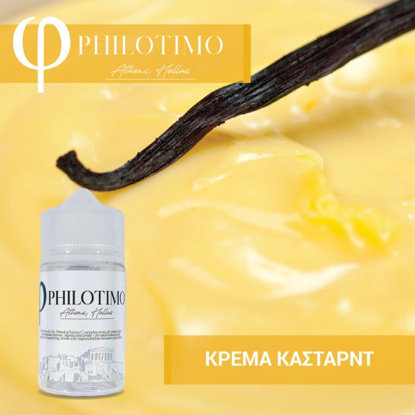 ΚΡΕΜΑ ΚΑΣΤΑΡΝΤ
