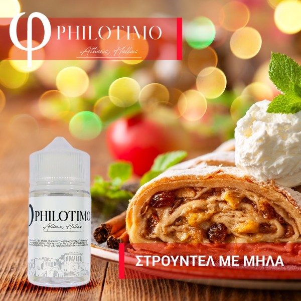ΣΤΡΟΥΝΤΕΛ ΜΕ ΜΗΛΑ