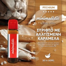 ΣΤΡΙΦΤΟ ΜΕ ΑΛΑΤΙΣΜΕΝΗ ΚΑΡΑΜΕΛΑ
