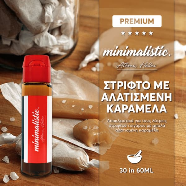 ΣΤΡΙΦΤΟ ΜΕ ΑΛΑΤΙΣΜΕΝΗ ΚΑΡΑΜΕΛΑ